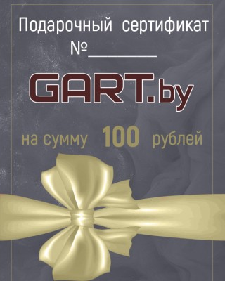 Подарочный сертификат GART номиналом 20 BYN